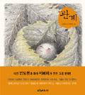 관계[어린이]-이달의 읽을 만한 책  2007년 01월(한국간행물윤리위원회)